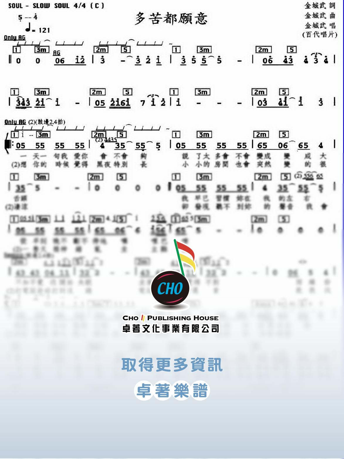 多苦都願意